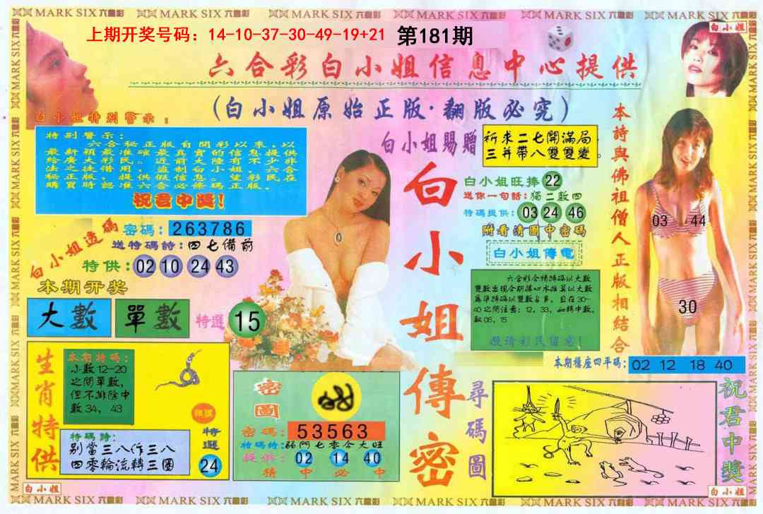 白小姐三点传密A