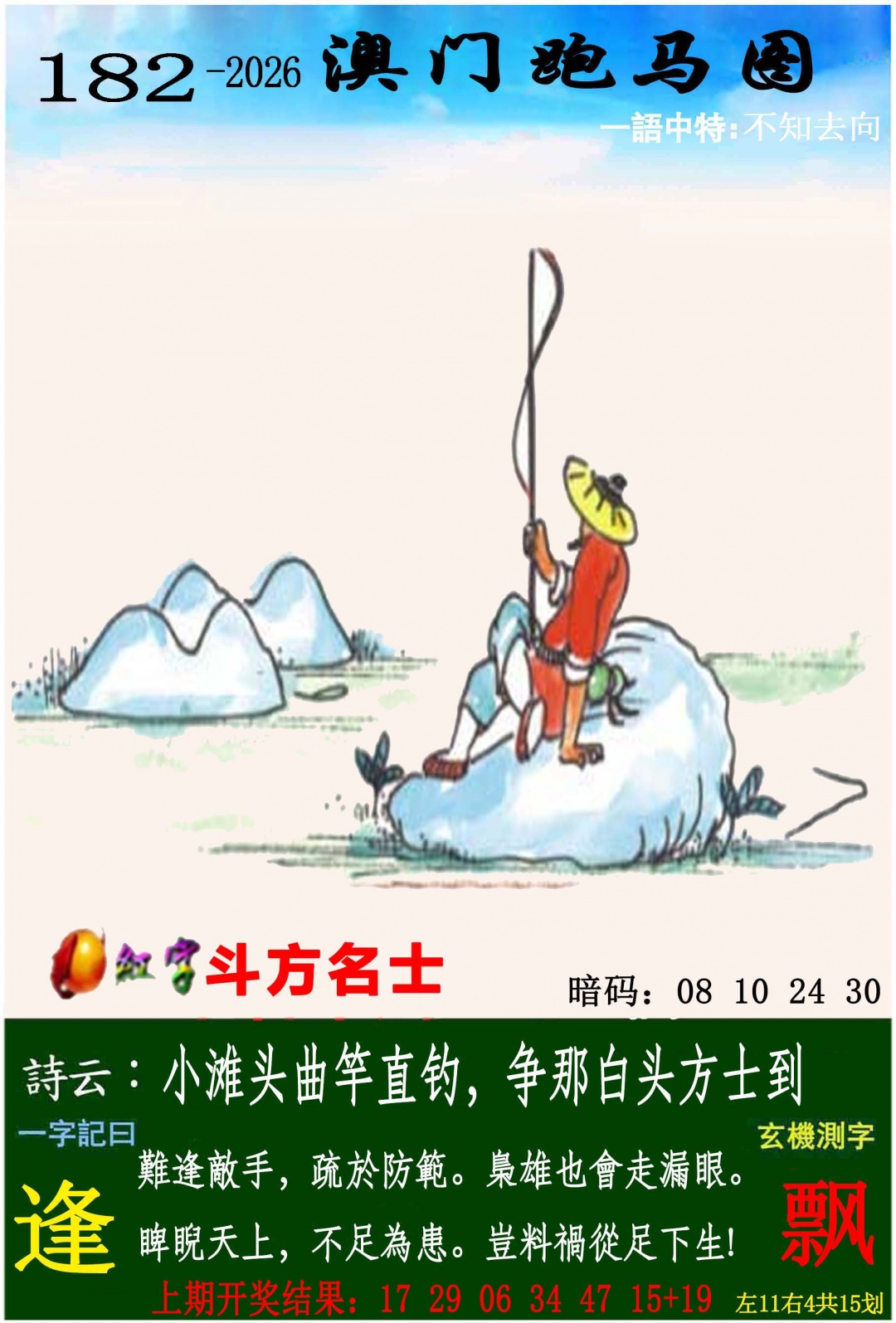 跑马图