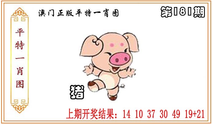 正版平特一肖图