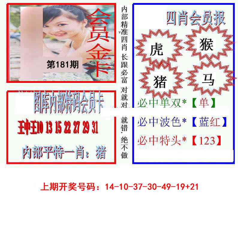 九龍四肖会员报